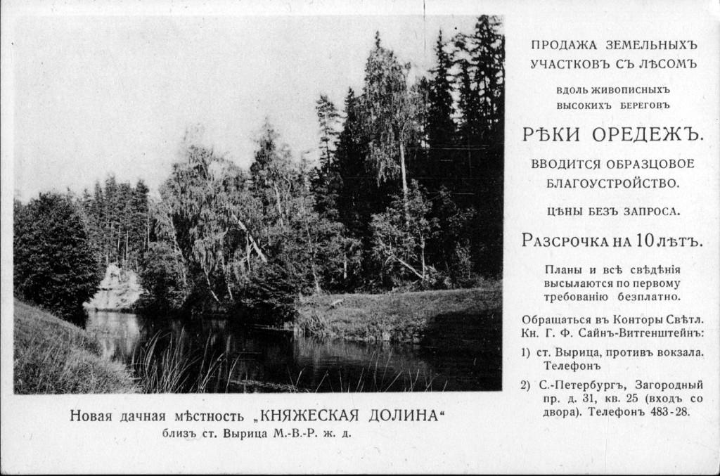 Рекламная почтовая открытка Княжеской долины