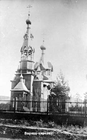 Вырица. Петропавловская церковь. Фото 1900-1910-х гг