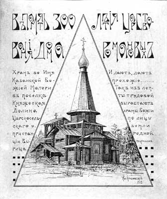 Храм Казанской иконы Божией Матери в пос. Княжеская Долина