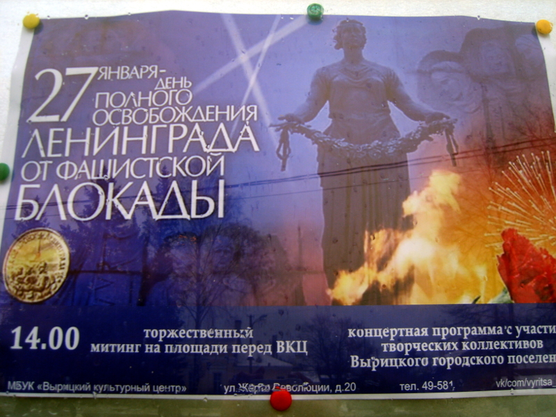 митинг в п.Вырица, посвященный 72-ой годовщине снятия блокады Ленинграда