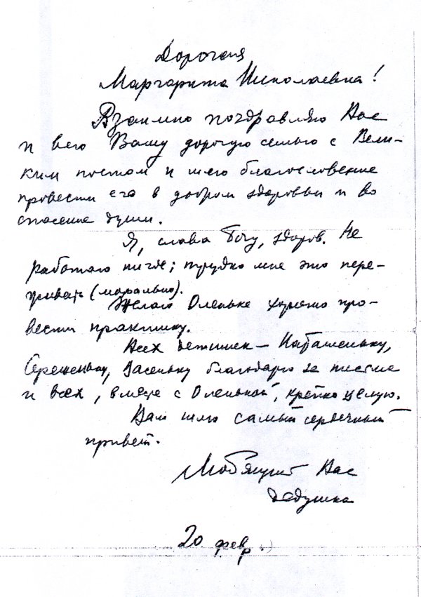 Автограф Владыки Николая