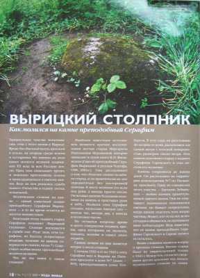 Юбилейный намер журнала "Вода" -№4 - 2009г.