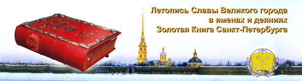 Фолиант – основной и главный символ Золотой Книги Санкт-Петербурга